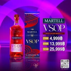 martell vsop ราคา