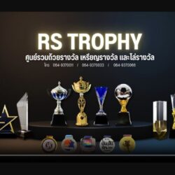 ร้านถ้วยรางวัล