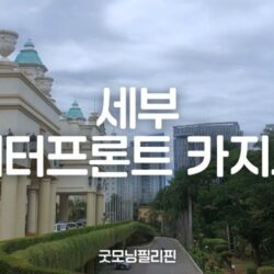 워터프론트 카지노