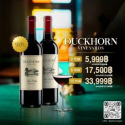 duckhorn ราคา - Copy